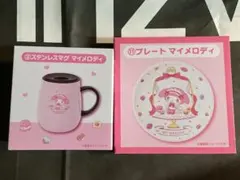 マイメロクロミくじ　マイメロディ サンリオ ステンレスマグ　プレート 一番くじ