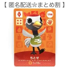 【住民】 194 ちとせ どうぶつの森 amiiboカード