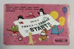 JR九州 SUGOCA SL人吉 記念カード コレクション 即日発送 汽車 - メルカリ