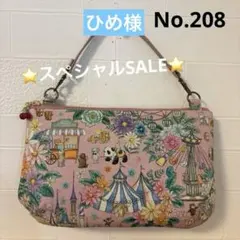感謝価格　SALE ユキエモン　持ち手付き20cmファスナー ダーツマチポーチ