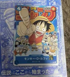 モンキー・D・ルフィ：週刊少年ジャンプ付録　連載25周年突破記念　一枚