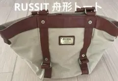 ⭐️美品russet トートバック ⭐️