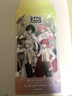 STPR 騎士X しゆん すとふぇす2026