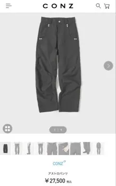 CONZ アストロパンツ