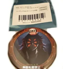 黒死牟 無限城編 第一章 決戦の火蓋を切る 第三期 ランダム 57mm 缶バッジ