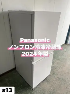 2026年最新】Panasonic 冷蔵庫・冷凍庫の人気アイテム - メルカリ