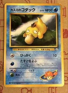 【PSA9】 旧裏 カスミのコダック ハナダシティジム ポケモンカード旧裏 カスミのコダック ポケモンジム第1弾 ハナダシティ