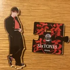 SixTONES ジェシー　アクスタ