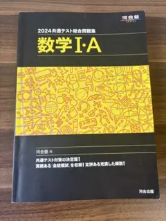 数学IA 共通テスト対策