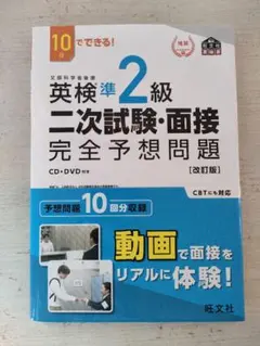 英検準2級 二次試験・面接 完全予想問題