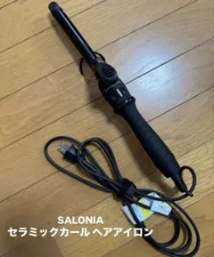 SALONIA セラミックカールヘアアイロン 19mm ブラック