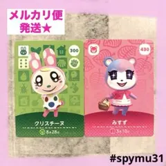 どうぶつの森amiiboカード　クリスチーヌ・みずず あつ森