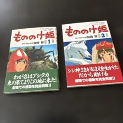 もののけ姫 フィルムコミック 全4巻セット - メルカリ