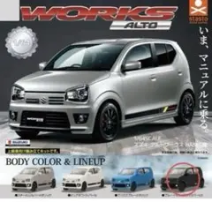 2025年最新】スズキアルトワークスカタログの人気アイテム - メルカリ