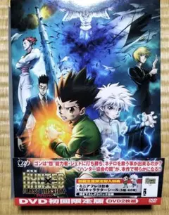 DVD ハンターハンター 劇場版 初回 ラストミッション 緋色の幻影
