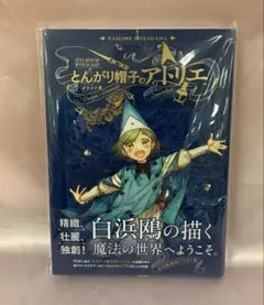 限定版】とんがり帽子のアトリエ 7巻 魔円手帳付き - メルカリ