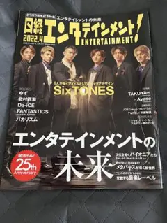 日経エンタテインメント! 2022年4月号