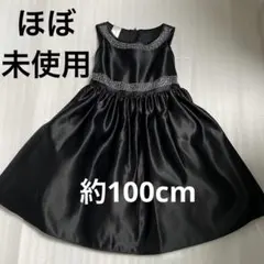【未使用】100cm 黒 ドレス 発表会