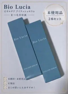 Bio Lucia ビオルチア アイラッシュセラム 2本セットのサムネイル