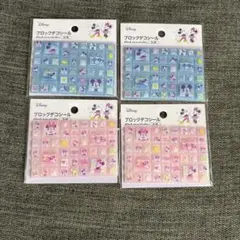 ミッキー＆ミニー　ブロックデコシール　ディズニー　４枚セット　セリア　Seria