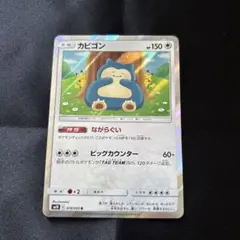 カビゴン R SM10 ダブルブレイズ 076/095 - メルカリ