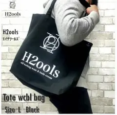 H2ools トートバッグ サイズL ブラック