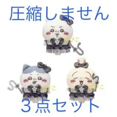 新品　超まじかるちいかわ　悪いバージョンだBIGぬいぐるみ　プライズ　３点セット