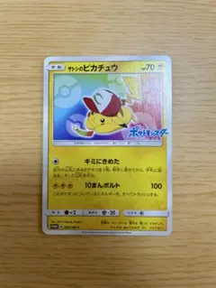 2026年最新】サトシのピカチュウの人気アイテム - メルカリ