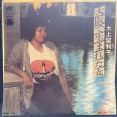 大森靖子 ミッドナイト清純異性交遊/絶対彼女（7インチレコード