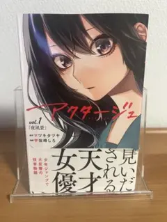 アクタージュ 全巻セット シュリンク付き 新品未開封 アクタージュ 全巻セット 帯付き 初版 特典つきあり｜Yahoo!フリマ（旧