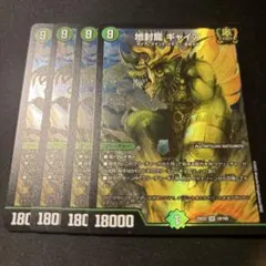 【メルカリ便】地封龍ギャイア　ギャイア　4枚　統一 メルカリ便】地封龍ギャイア ギャイア 4枚 統一 地封龍ギャイア