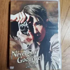 宙組 宝塚大劇場公演 NEVER SAY GOODBYE-ある愛の軌跡-
