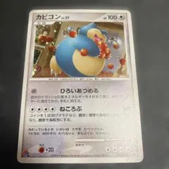 No.1088 ポケモン　カビゴン