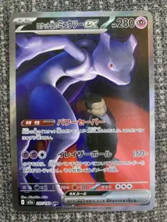 ポケモンカード　ロケット団のミュウツーex SAR メガドリームex