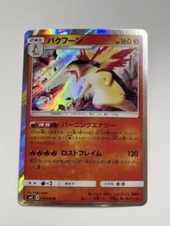 バクフーン ポケモンファン 2009年第9号ふろく PROMO 003/L-P - メルカリ