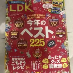 LDK 2025年1月号ベスト225 & KALDI 100（小冊子付き）