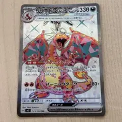 リザードンex UR スカーレット&バイオレット 拡張パック 黒炎の支配者