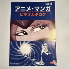 2026年最新】1983 雑誌 アニメの人気アイテム - メルカリ