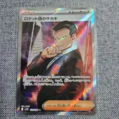 ロケット団のサカキ SR スカーレット&バイオレット 拡張パック ロケット団の…のサムネイル