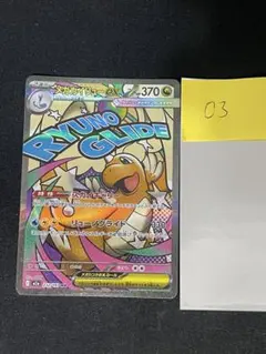 超級快龍ex M2a 232/193 MA 超級夢ex