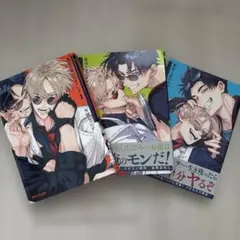 裏切り者のラブソング 1巻 2巻 3巻 セット 外岡もったす BL