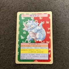 トップサン ポケットモンスター サイドン No.112 緑