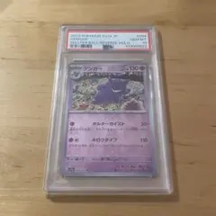 【PSA10】ゲンガー R SV2a 151 マスターボールミラー PSA10