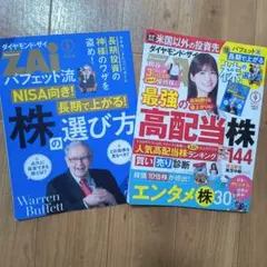 ダイヤモンド・ザイ 2025年9月号