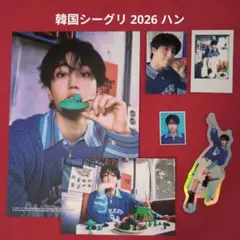 StrayKids スキズ 韓国シーグリ 2026 ハン