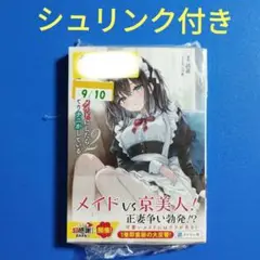 好きだった子をメイドにしたら、俺の部屋でこっそりナニかしている2　新品未読