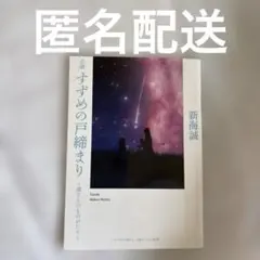 2026年最新】すずめの戸締まり メイキングブックの人気アイテム - メルカリ