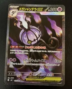 ポケカ メガシャンデラex SAR アビスアイ - メルカリ