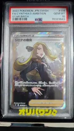 PSA10　シロナの覇気 SR S9 スターバース 114/100のサムネイル