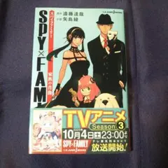 SPY×FAMILY 家族の肖像